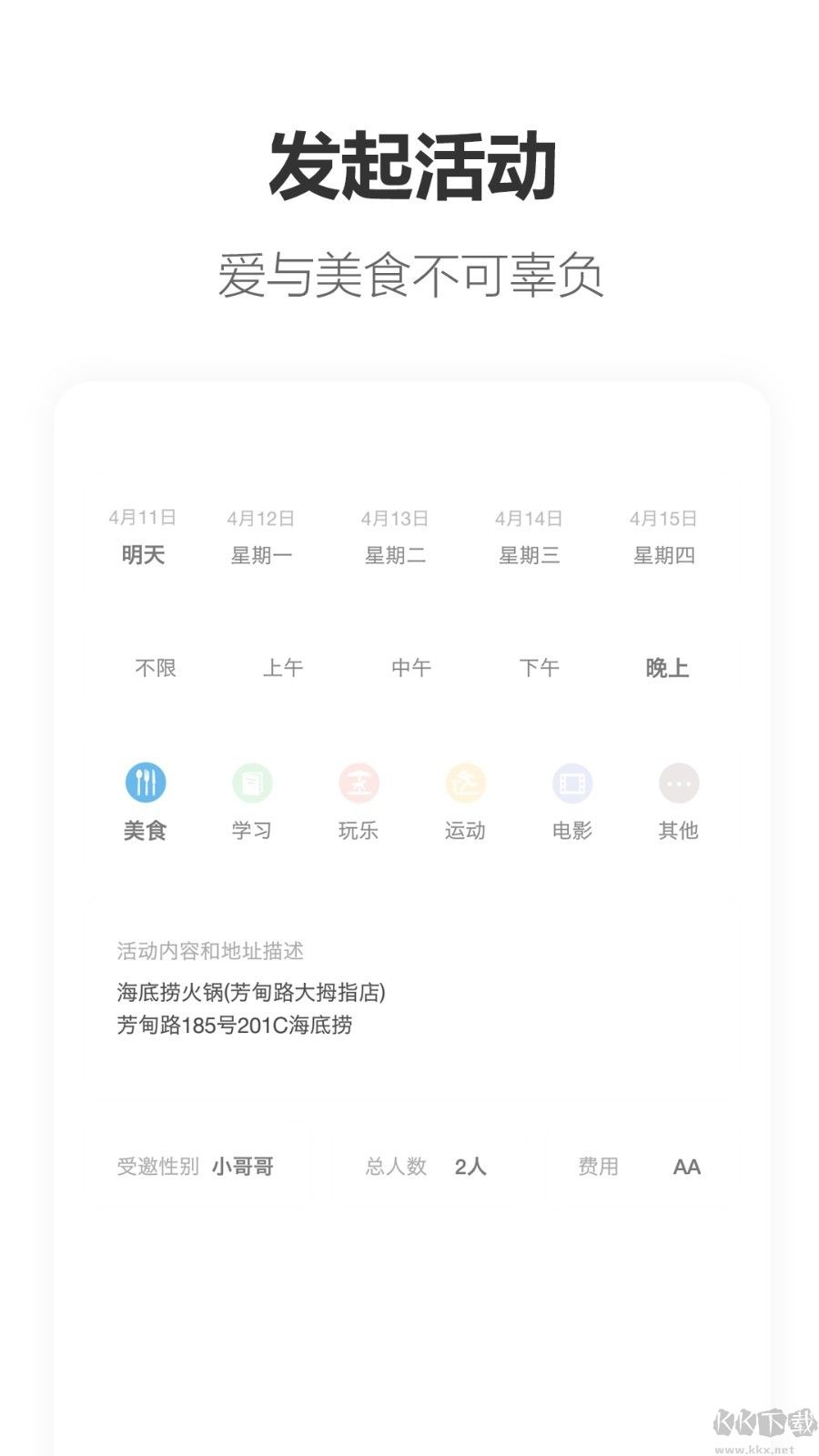搭子APP手機(jī)版