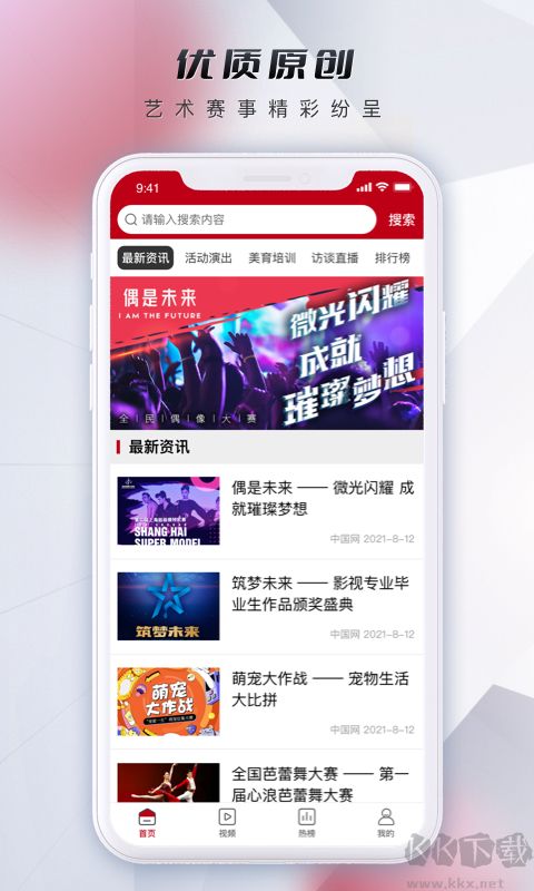 微視中國APP安卓版