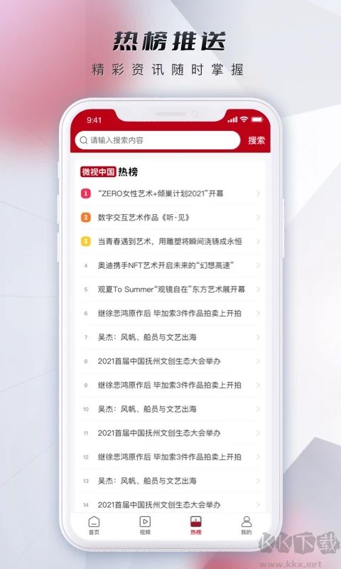 微視中國APP安卓版