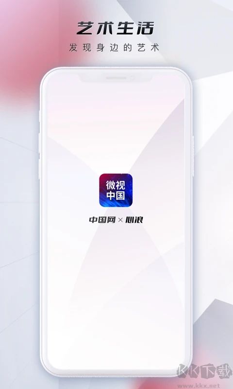 微視中國APP安卓版