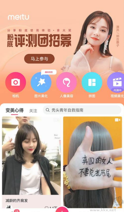 美圖秀秀(解鎖全部收費(fèi)功能)