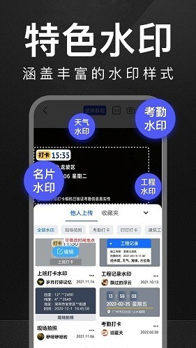 萬(wàn)能水印打卡相機(jī)app2023官方正版