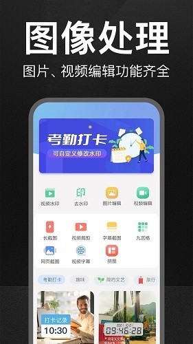 萬(wàn)能水印打卡相機(jī)app2023官方正版