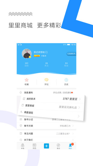 二三里APP手機版