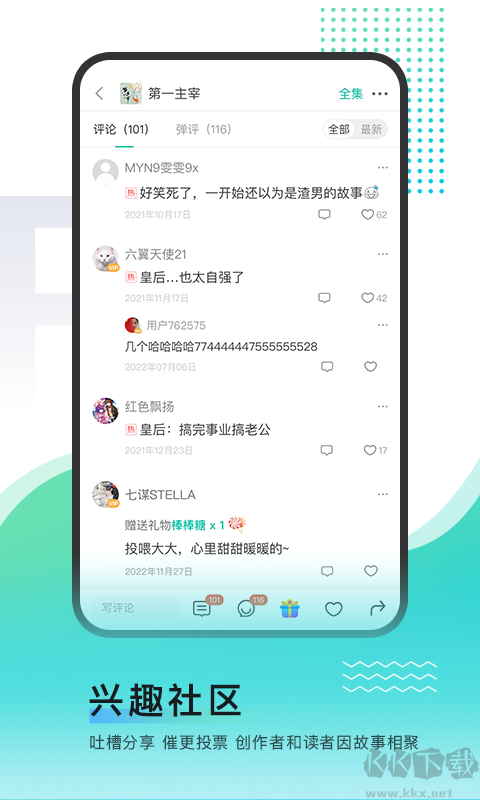 每天讀點故事APP手機版