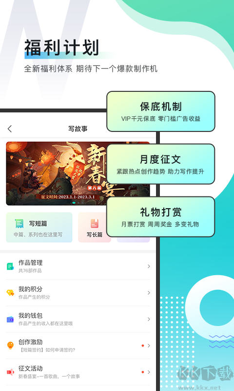 每天讀點故事APP手機版
