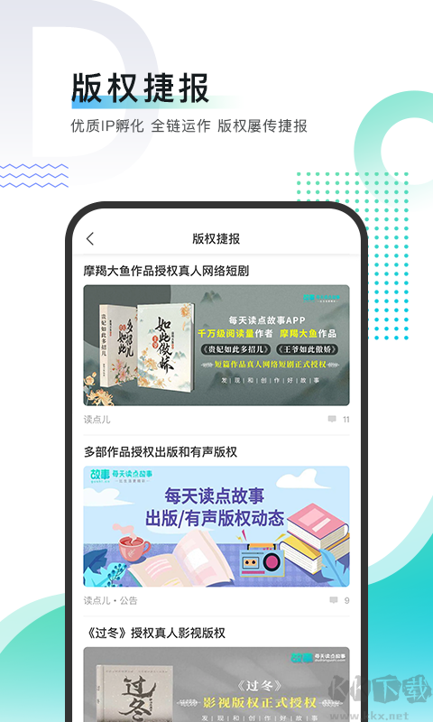 每天讀點故事APP手機版