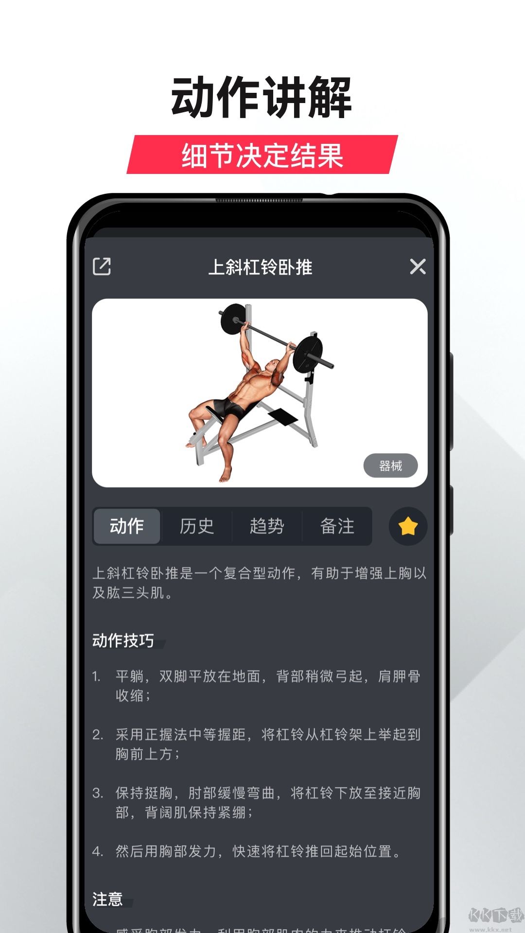 GoFit開(kāi)練APP手機(jī)版