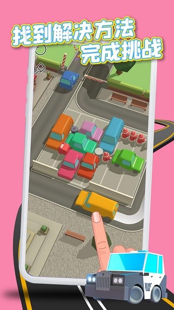 擁堵停車場游戲