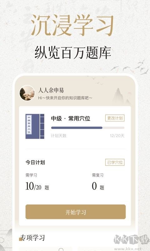 中濟(jì)經(jīng)絡(luò)穴位App手機(jī)版