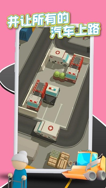 擁堵停車場游戲