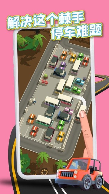 擁堵停車場游戲