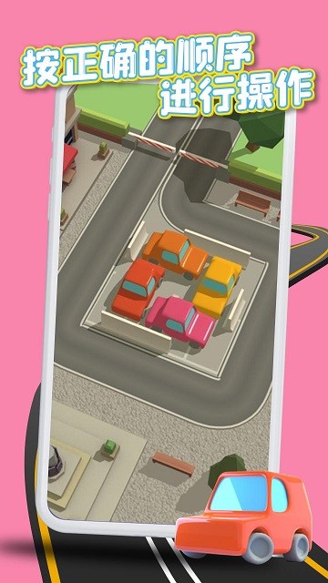擁堵停車場游戲