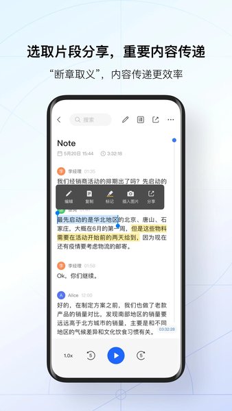 訊飛聽(tīng)見(jiàn)APP手機(jī)版