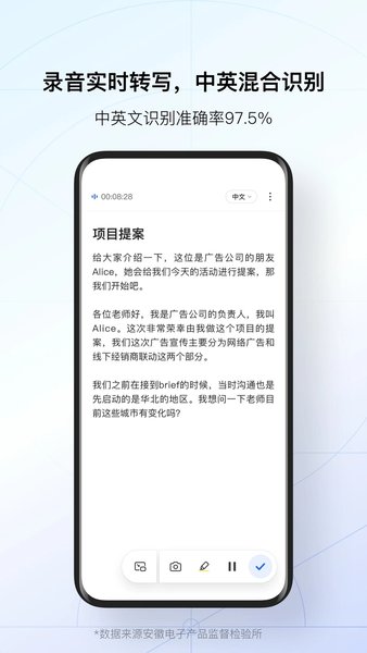 訊飛聽(tīng)見(jiàn)APP手機(jī)版