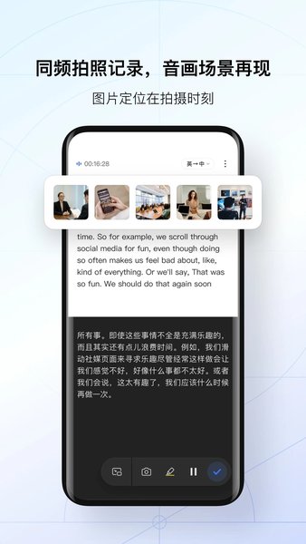 訊飛聽(tīng)見(jiàn)APP手機(jī)版
