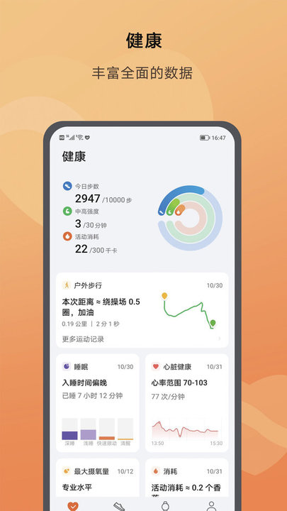 榮耀運(yùn)動(dòng)健康app最新版本