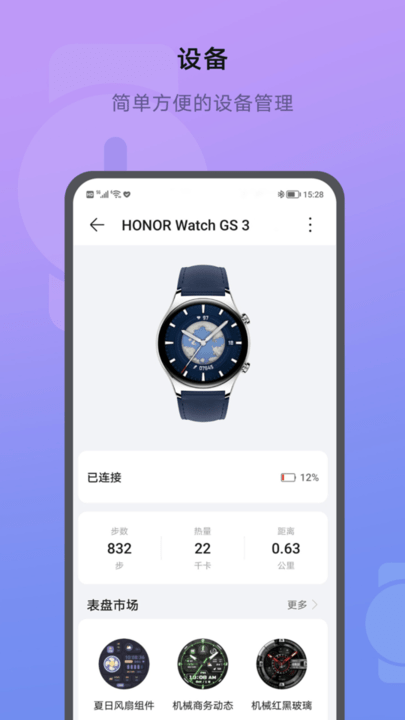 榮耀運(yùn)動(dòng)健康app最新版本