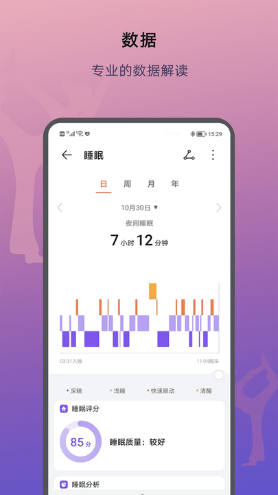 榮耀運(yùn)動(dòng)健康app最新版本