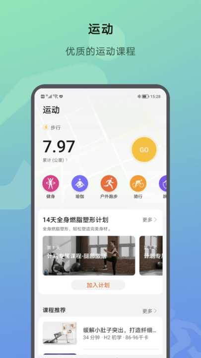 榮耀運(yùn)動(dòng)健康app最新版本