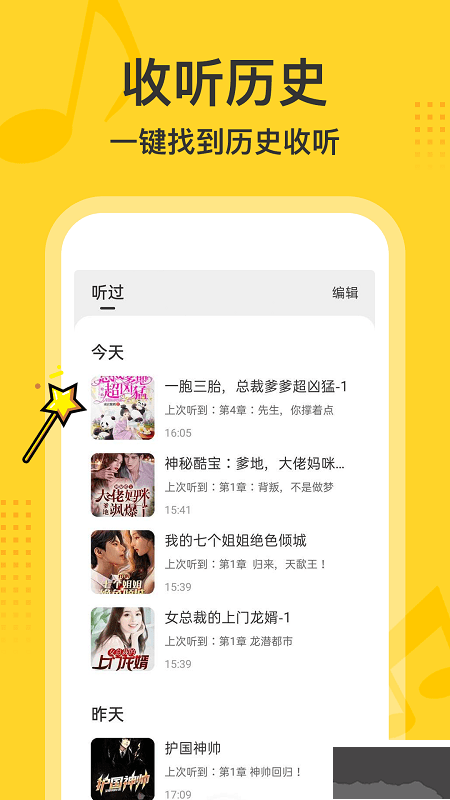 得間暢聽高級版