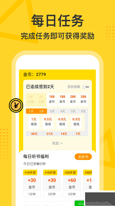 得間暢聽高級版