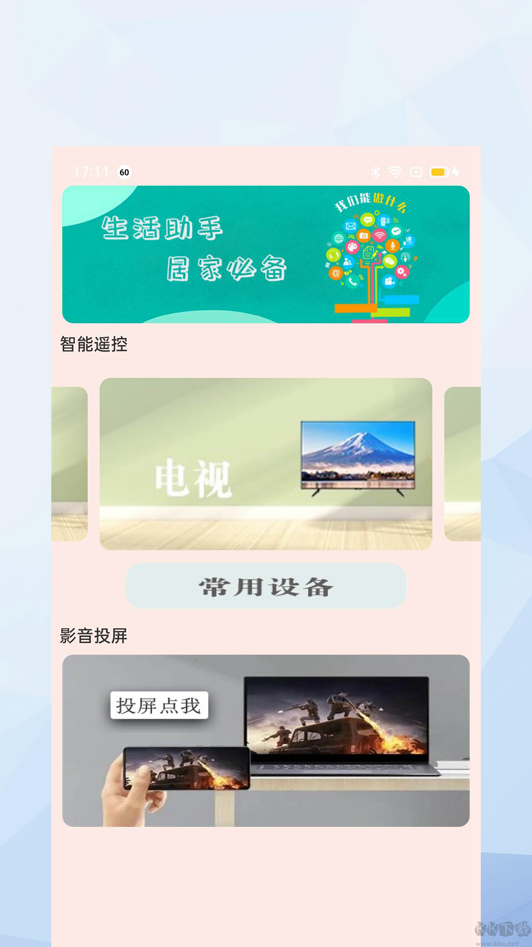 萬能手機(jī)投影助手2023安卓最新版