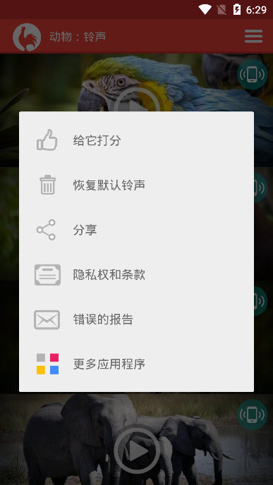 動物手機(jī)鈴聲純凈版