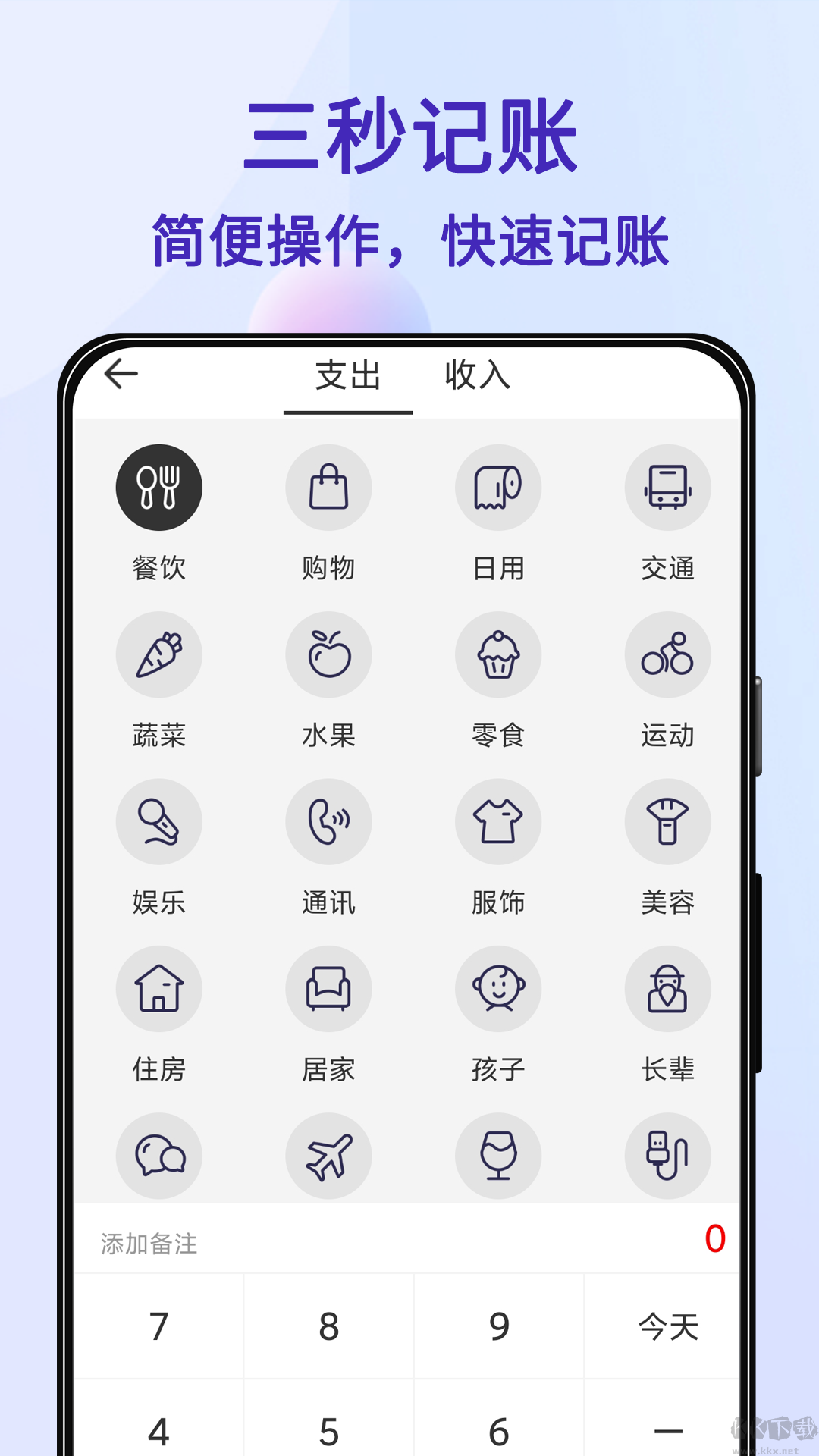 達(dá)達(dá)記賬最新官方正版