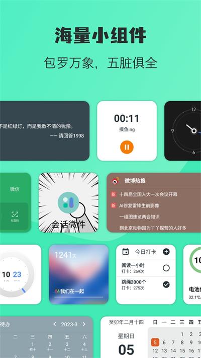 萬(wàn)象小組件破解版