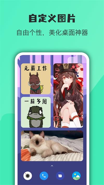 萬(wàn)象小組件破解版