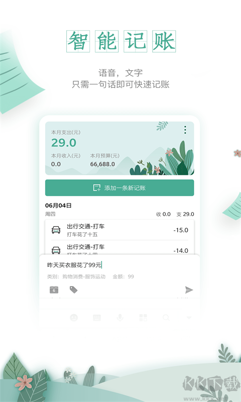 一木記賬APP手機(jī)版