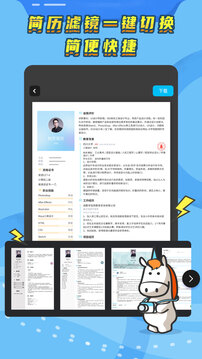 知頁簡歷APP手機(jī)版