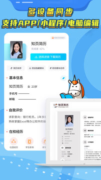 知頁簡歷APP手機(jī)版