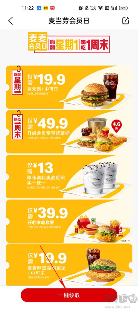 麥當(dāng)勞app最新版