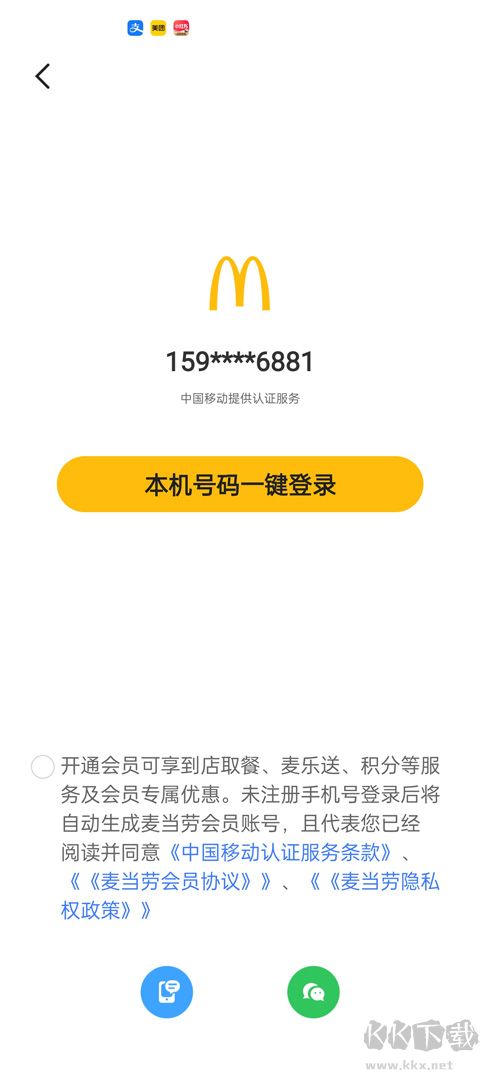 麥當(dāng)勞app最新版
