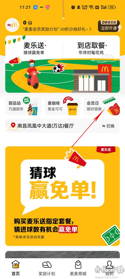 麥當(dāng)勞app最新版