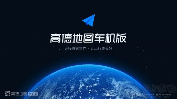 高德地圖app車機(jī)版