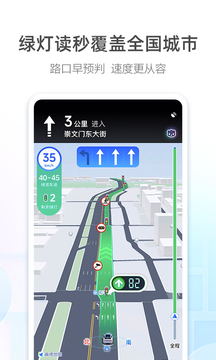 高德地圖app車機(jī)版