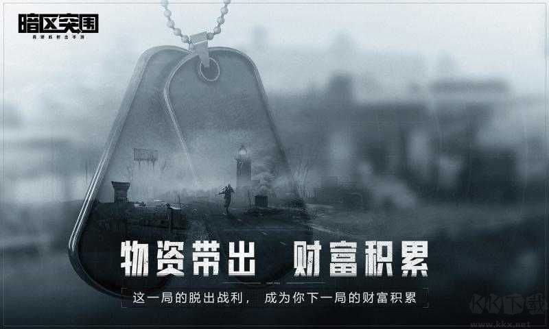 暗區(qū)突圍手游(出金率修改器)