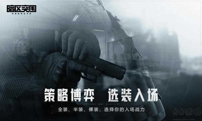 暗區(qū)突圍手游(無限鈔票修改器)