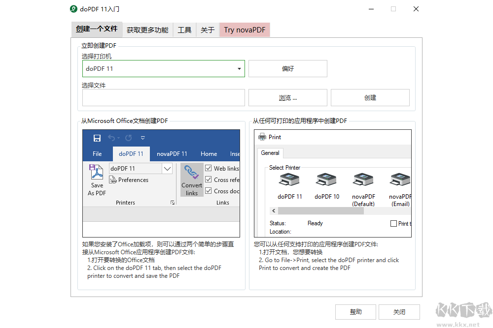 doPDF(虛擬打印機(jī))電腦版