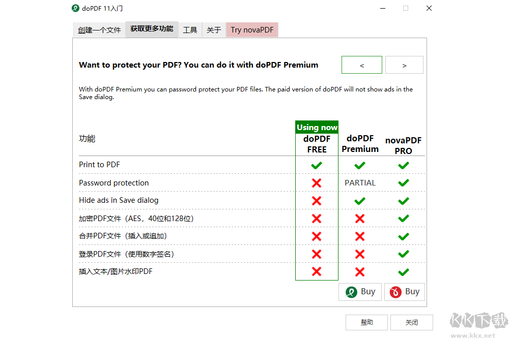doPDF(虛擬打印機(jī))電腦版