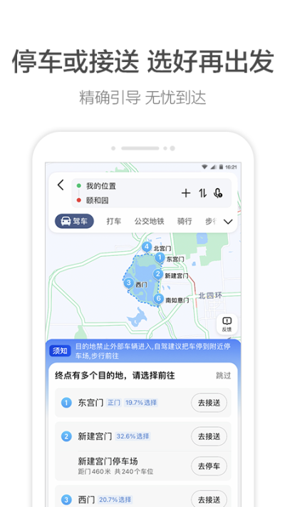 高德地圖app官網(wǎng)版