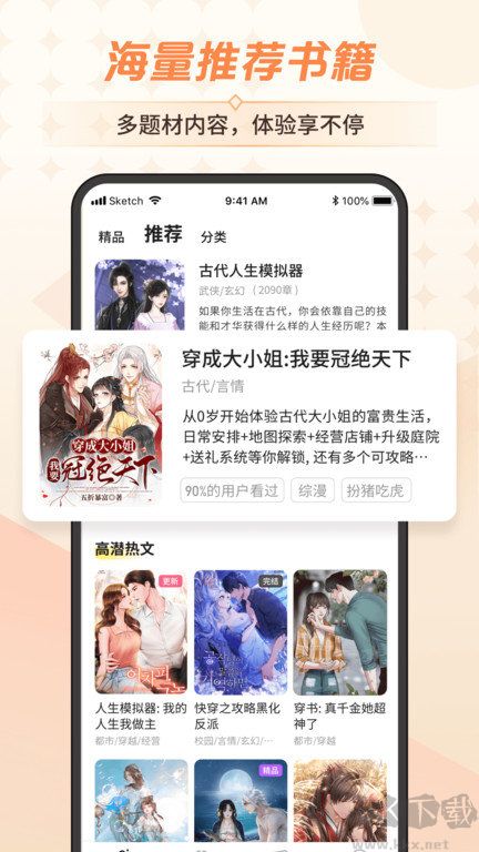 點(diǎn)點(diǎn)穿書APP手機(jī)版