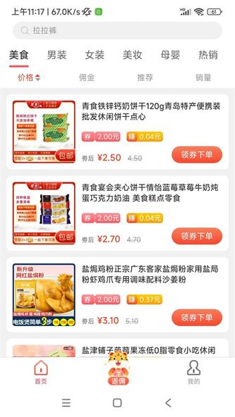 小饞虎APP手機(jī)版