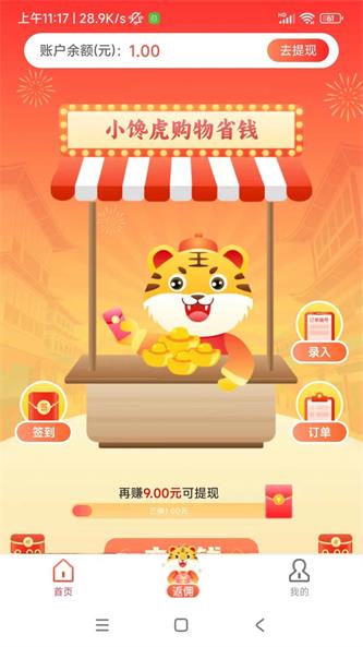 小饞虎APP手機(jī)版