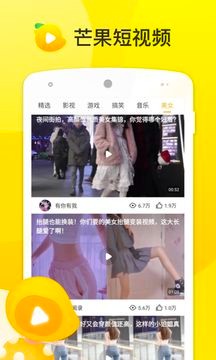 芒果短視頻app