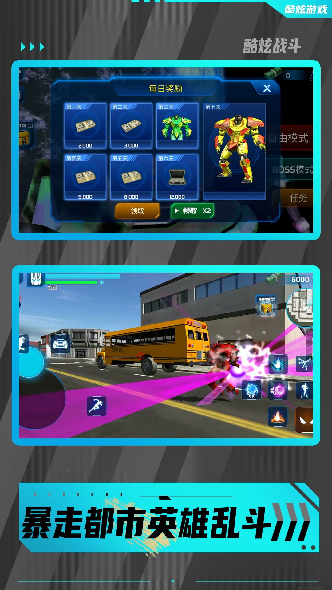 暴走都市英雄亂斗(重制版)