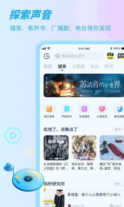 Sure豎耳APP手機版